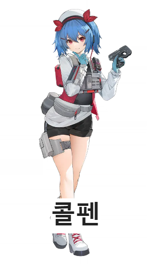 콜펜