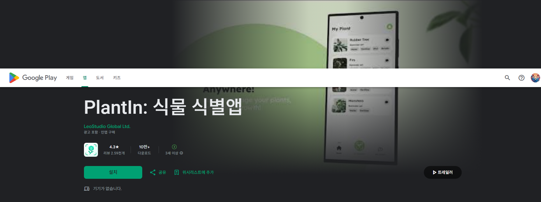 꽃이름 찾기 어풀,꽃 도감, 꽃 식별