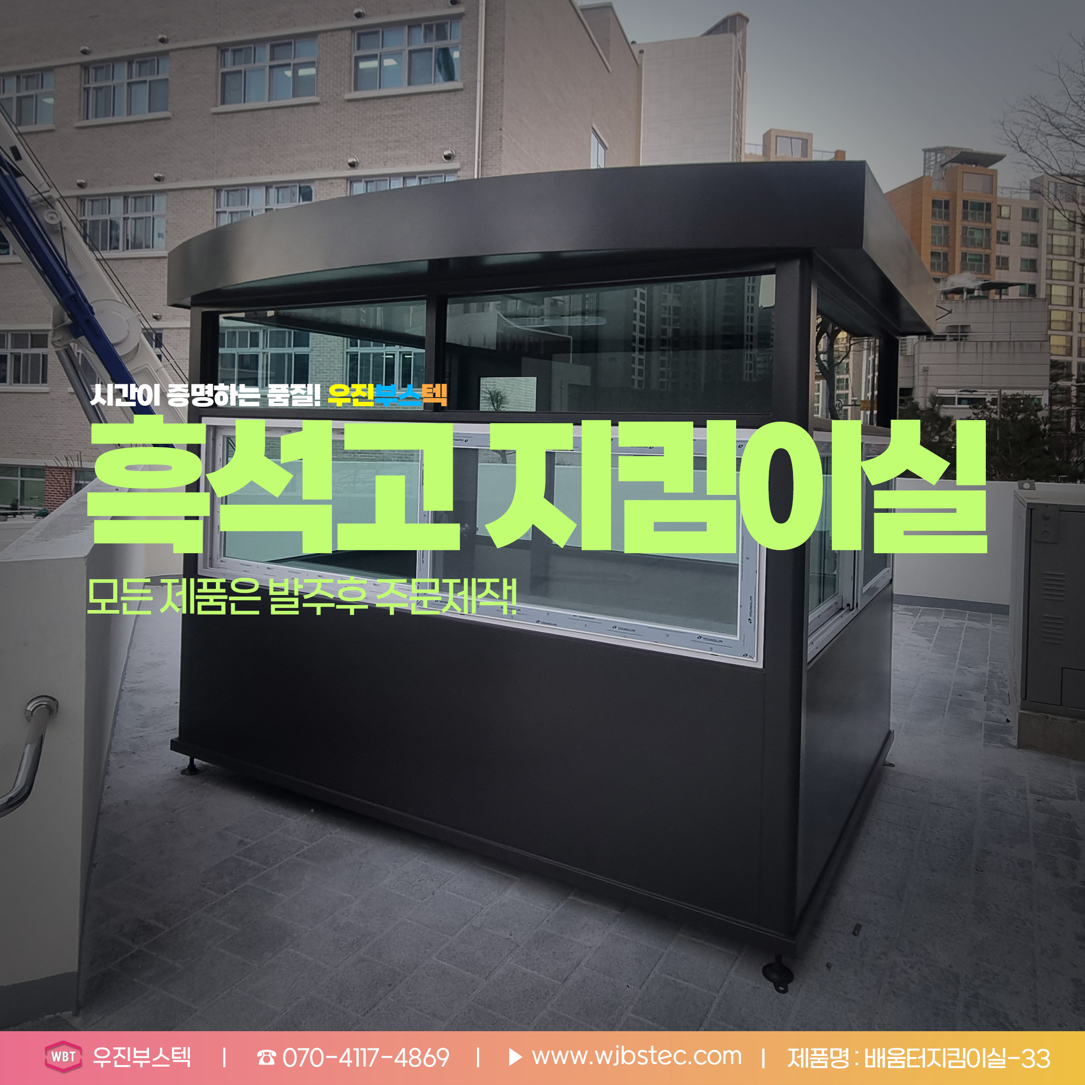 학교 안전지킴이실 전면 디자인 모습