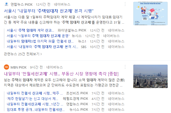 주택 임대차 신고제