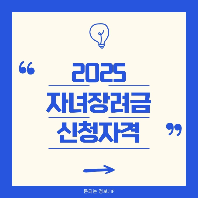 자녀장려금 신청자격