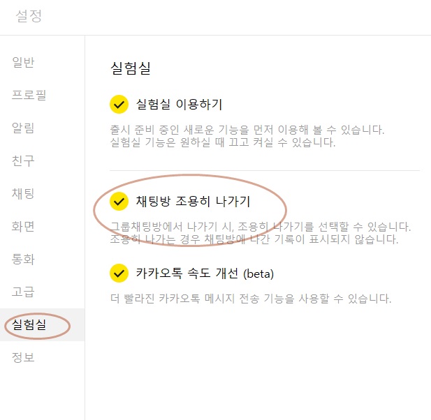 카톡 조용히 나가기 &ndash; 2025년 최신 방법 총정리 