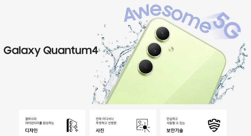 갤럭시퀀텀4