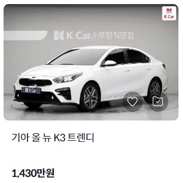 K3 중고차 시세