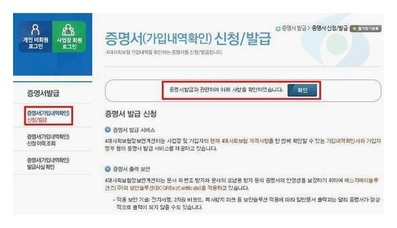 사대보험 가입증명서