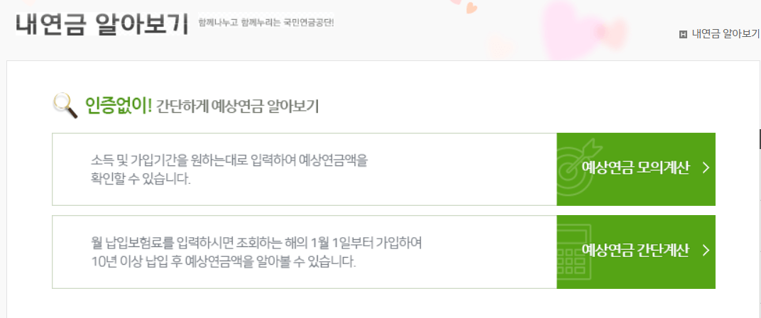 국민연금-홈페이지-사진