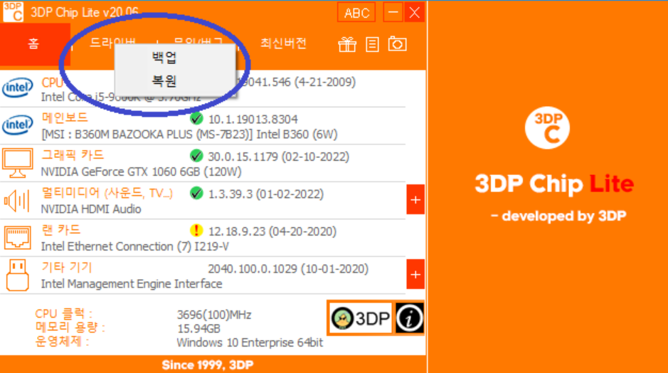 3dp 드라이버 백업