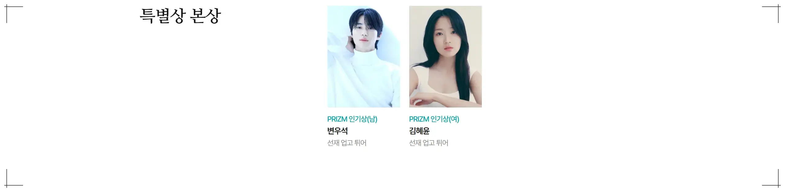 61회 백상예술대상 수상작