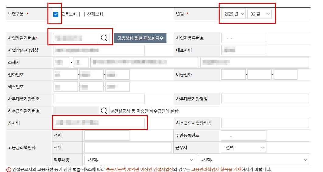일용직근로자신고방법-고용산재토탈서비스