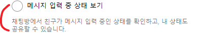 카카오톡 작성 중 표시 바로 끄는 방법(+모바일,PC 해제 방법)