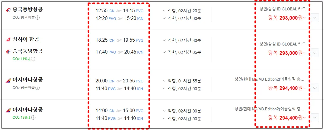 중국-상하이-비행기표-비교