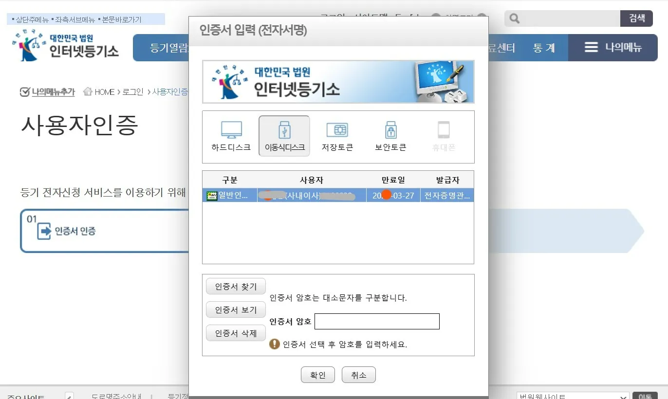 전자증명서 로그인은 공동인증서 로그인 방식과 유사합니다.