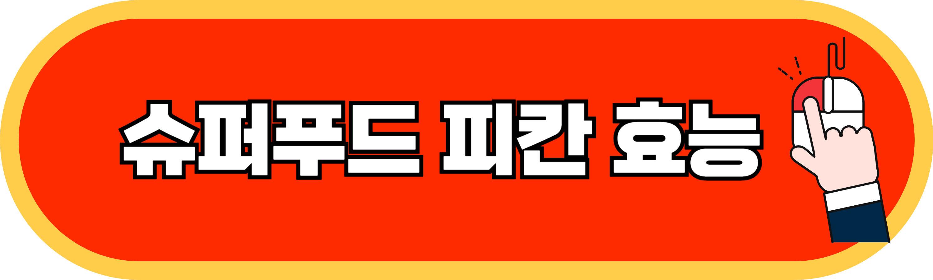 뱃살빼는법