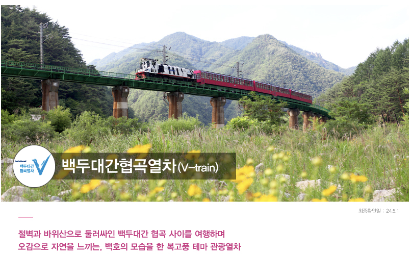 매화마을, 산수유마을, 남원, 내소사 꽃길열차 예매 방법