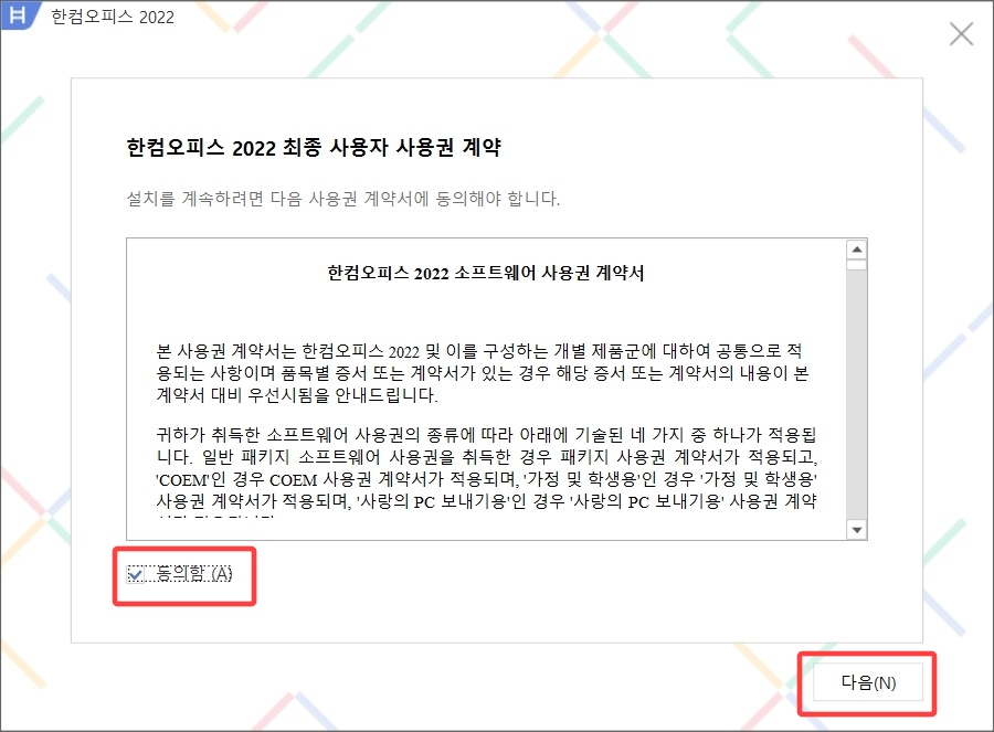 한글 2022 크랙