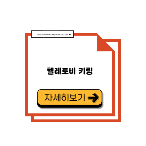 텔레토비 키링