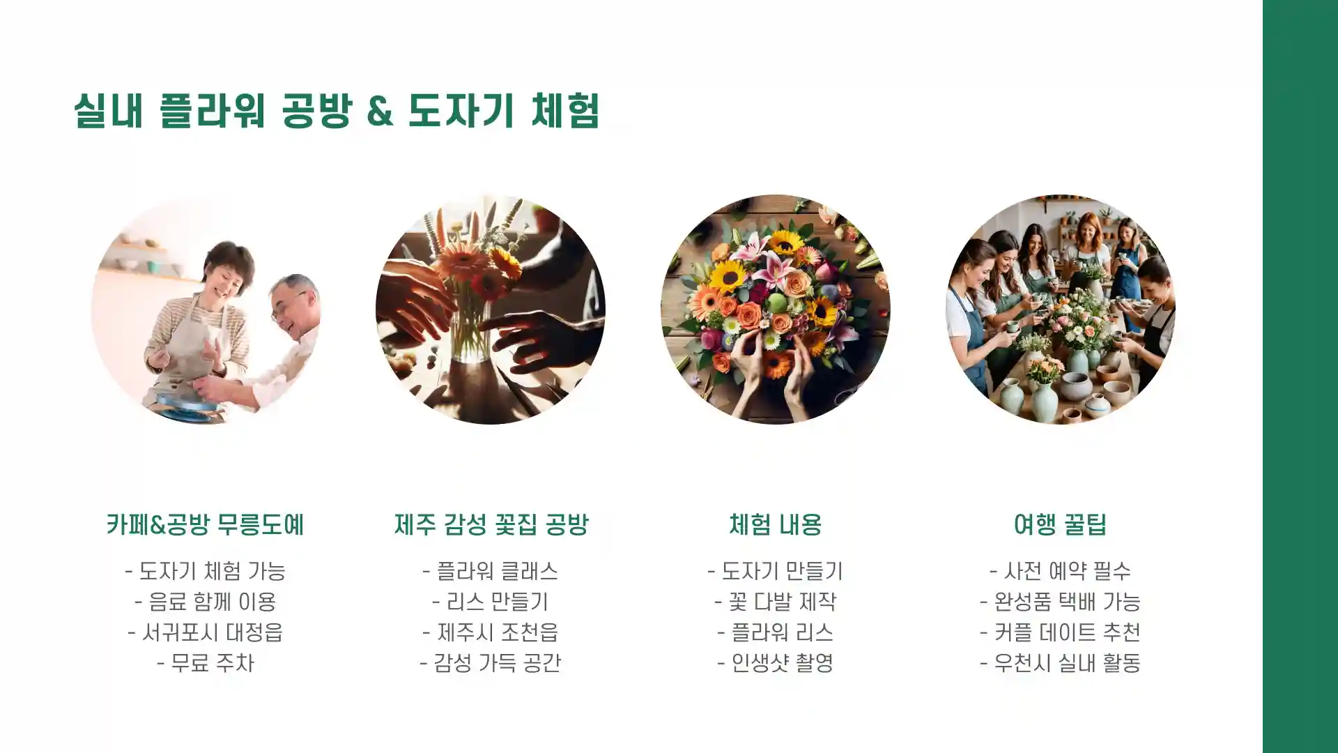 비오는날 제주도 가볼곳