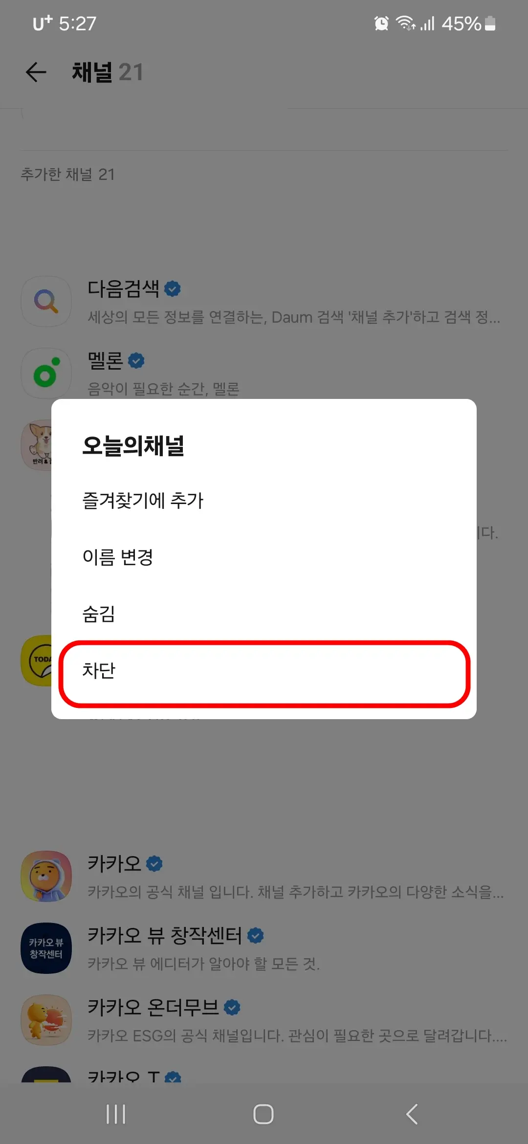 차단
