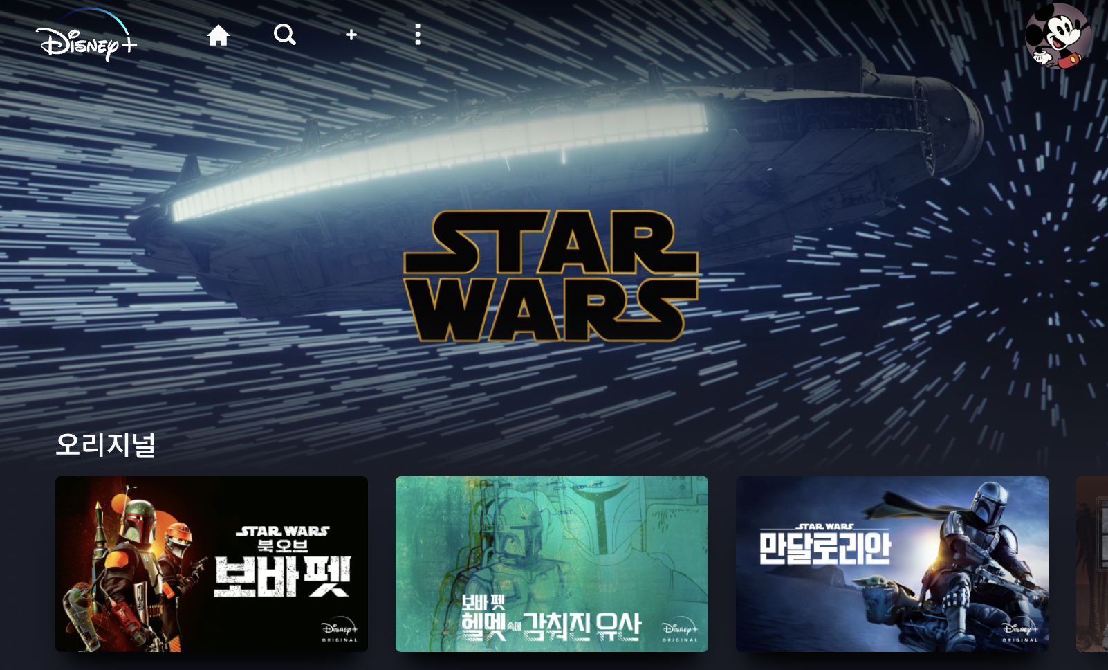 디즈니플러스-가격-요금제-가입-및-이용방법-장단점