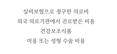 의료비 공제