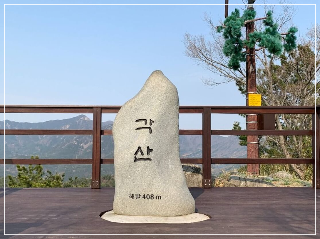 사천 가볼만한곳 베스트10 각산산성 전망대