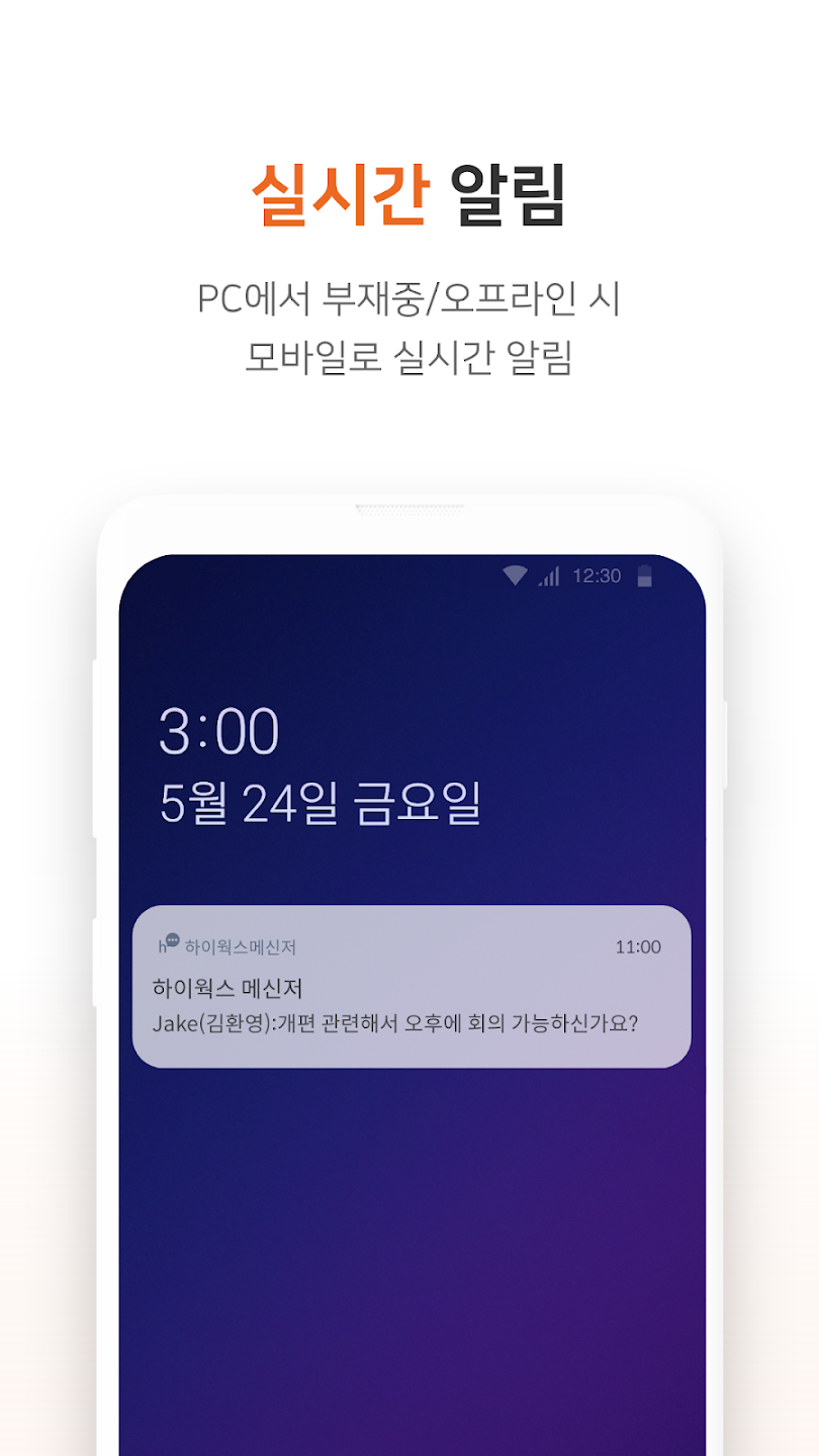 하이웍스 메신저 살펴보기 3