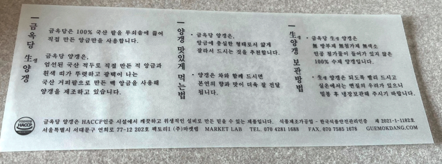 수제 양갱 전문점 금옥당