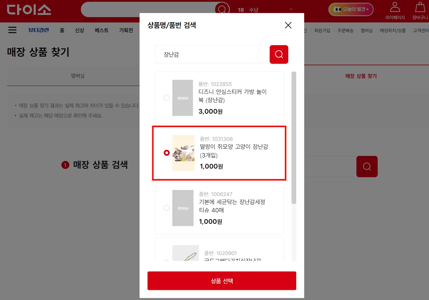 상품명-또는-품번-검색화면
