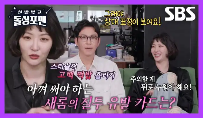 신발 벗고 돌싱포맨