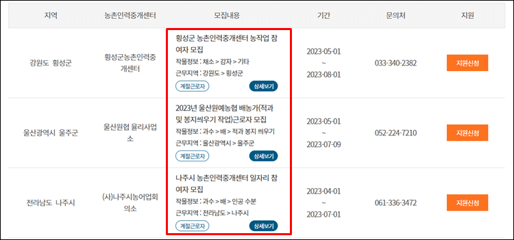 도농인력중개-채용목록