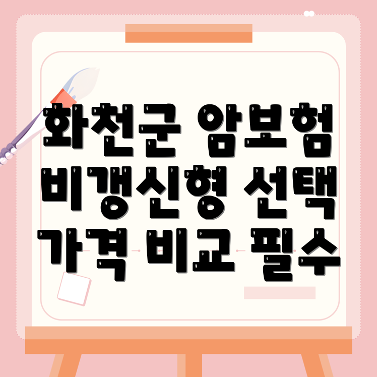 암보험 비교