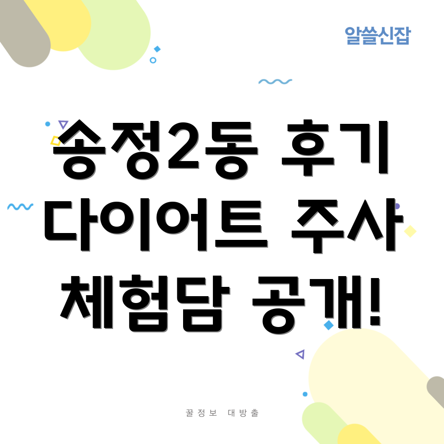 다이어트 주사
