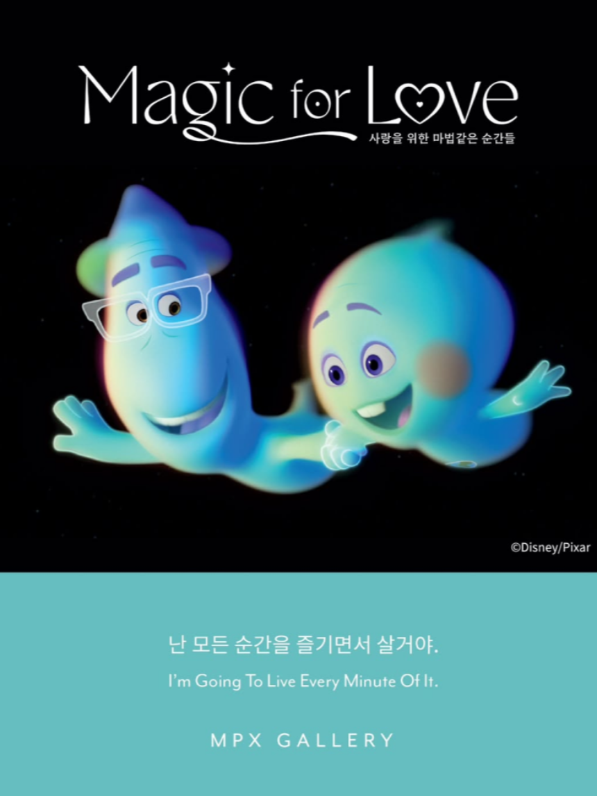 픽사 아트 컬렉션 2025 – Magic for Love (일정·전시 내용·예매 정보 총정리)