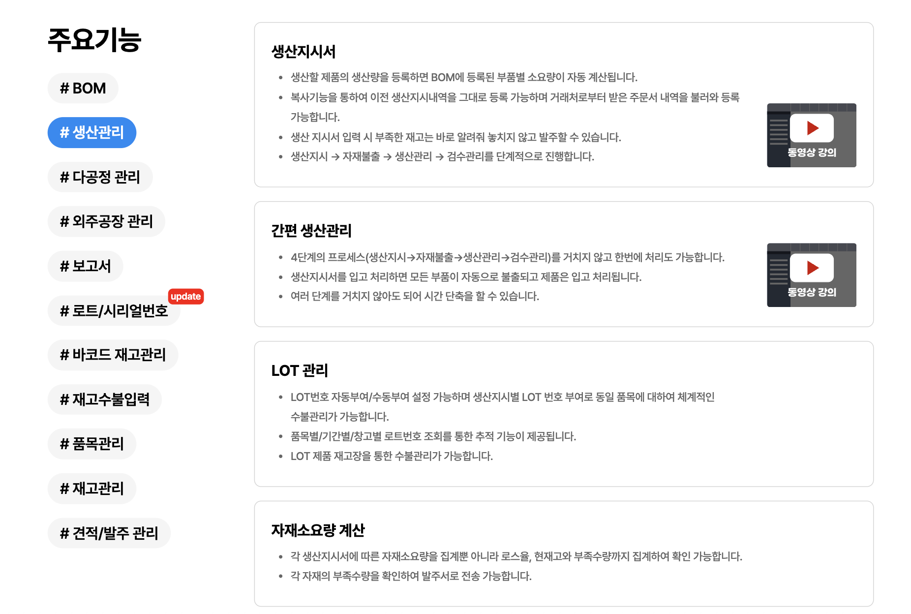 아이퀘스트 제조/생산 ERP 솔루션 [얼마에요ERP]