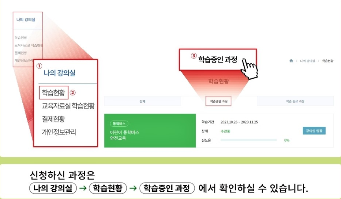 어린이 통학버스 안전 교육 예약하기