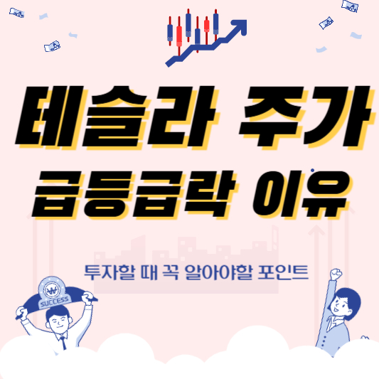 테슬라 주가