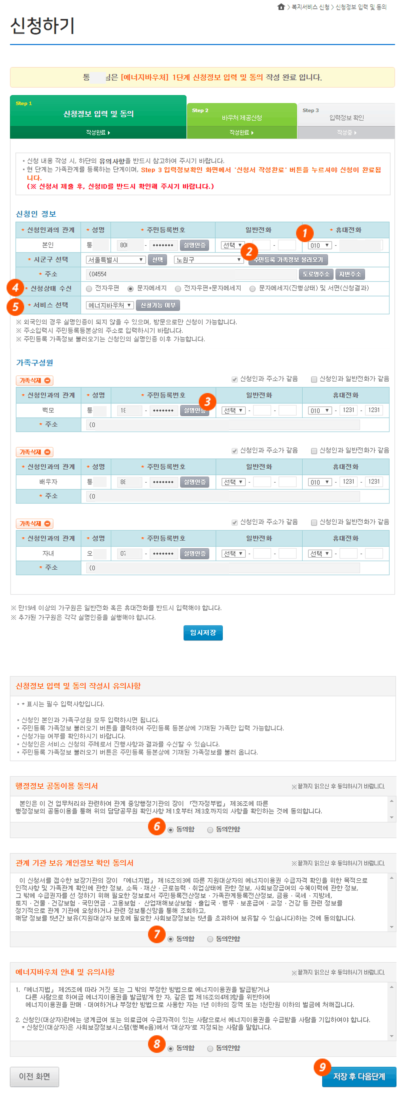 신청-전-주의사항-및-본인인증