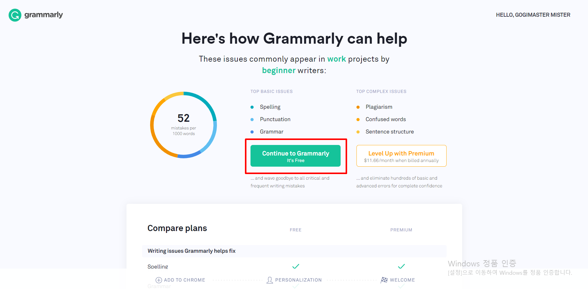 무료 영문법 검사기 그래머리 사용법