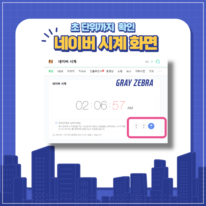 네이버시계 초단위