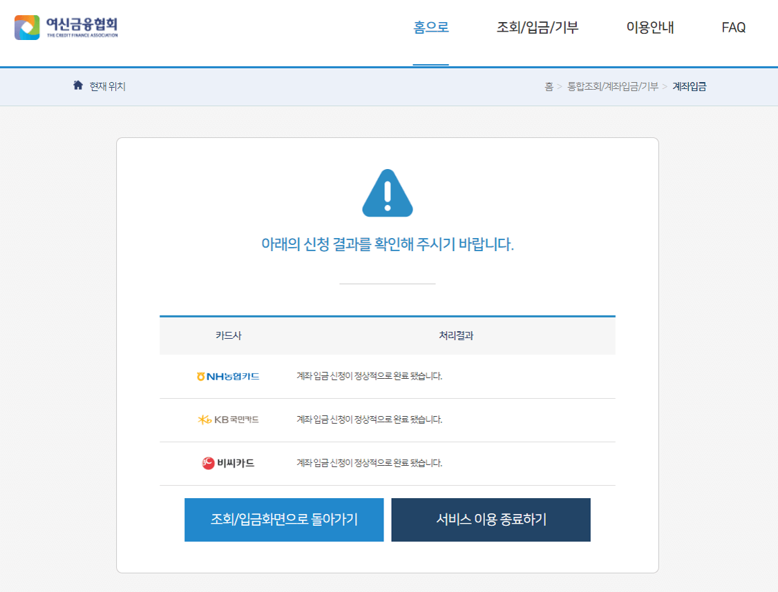 카드포인트 통합조회 및 입금 방법