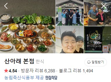 제천 산아래 본점 플레이스