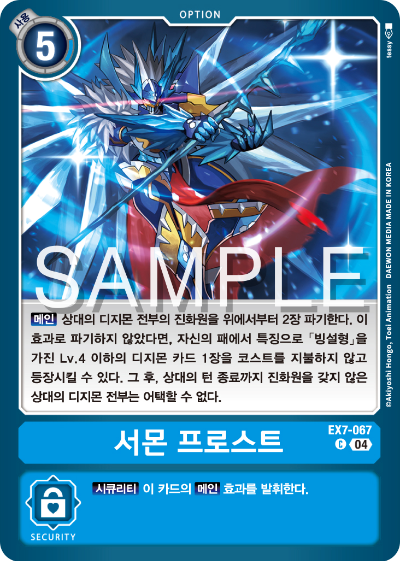 디지몬카드게임 테마부스터팩 EX7 디지몬 리버레이터 수록 카드 리스트 EX7-067 서몬 프로스트