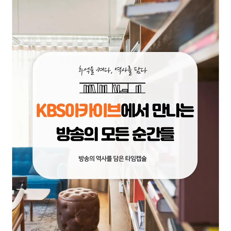 KBS아카이브(오아시스)