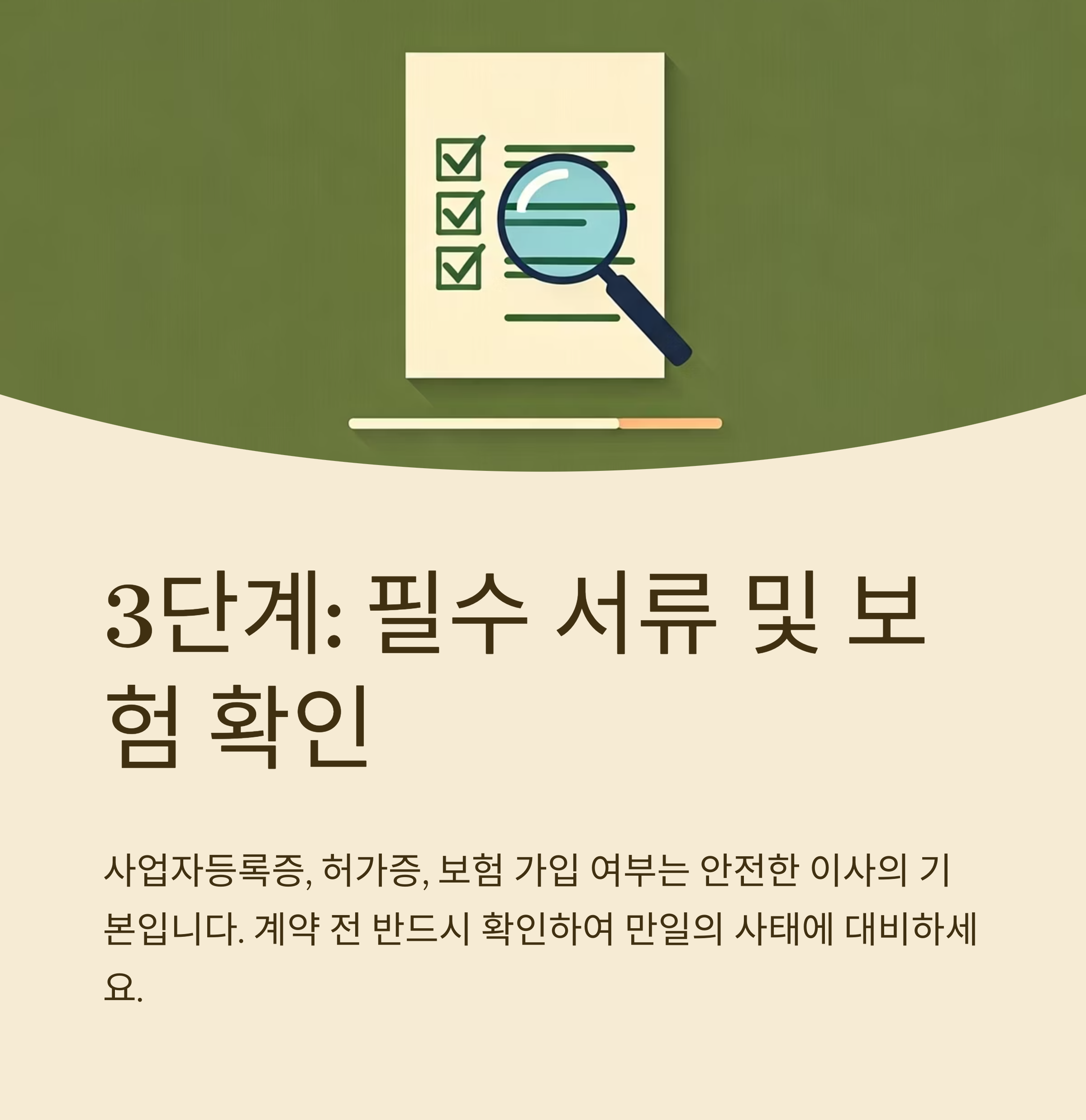 전주 이삿짐센터 선택기준 2