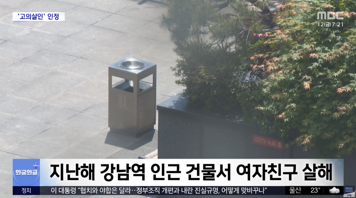 강남역 의대생 살인사건 혼인신고 계획범죄 징역30년형 사법정의 데이트폭력 연인살해 대법원확정