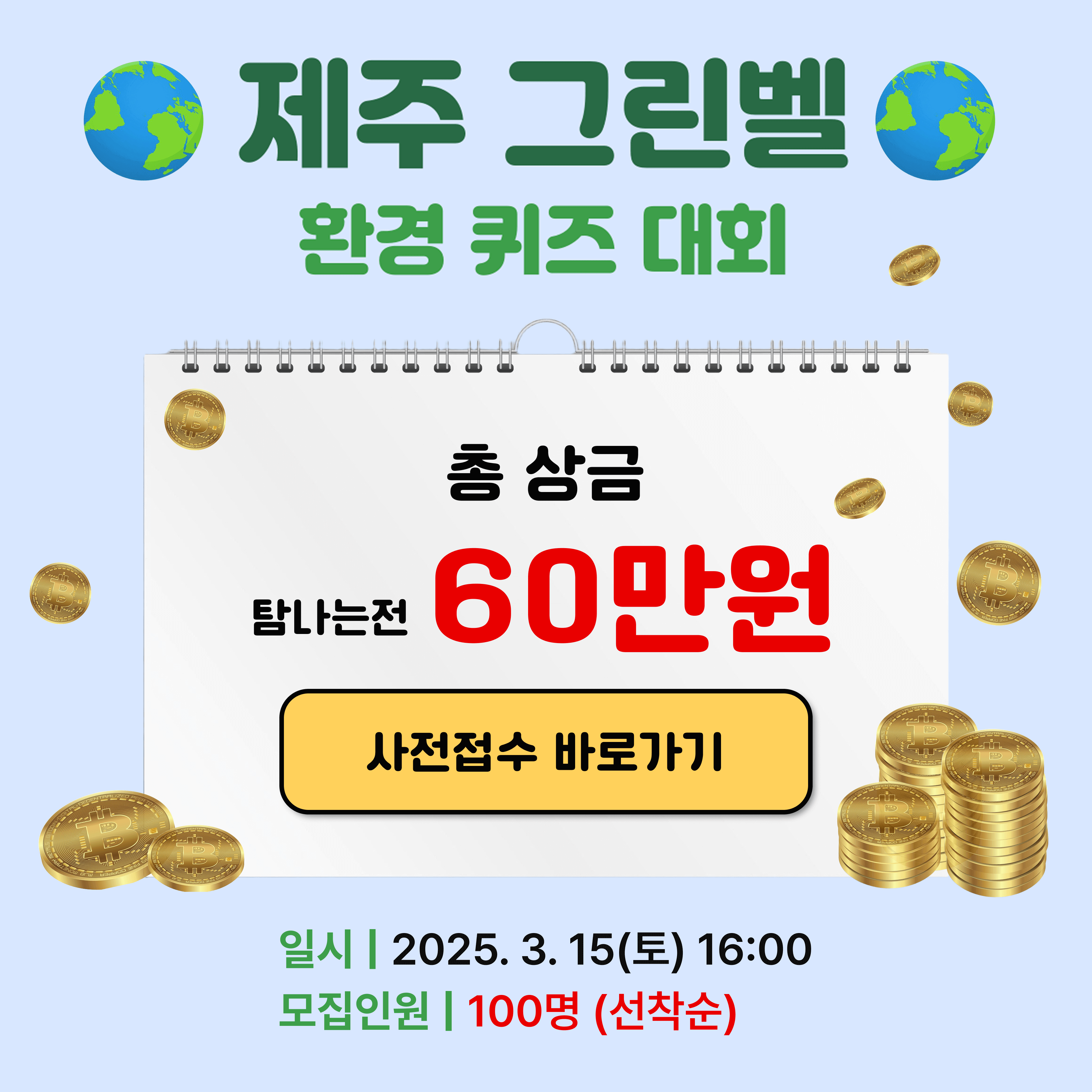 제주들불축제