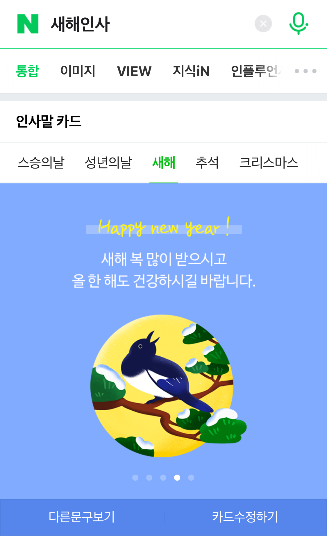 2023년 새해인사