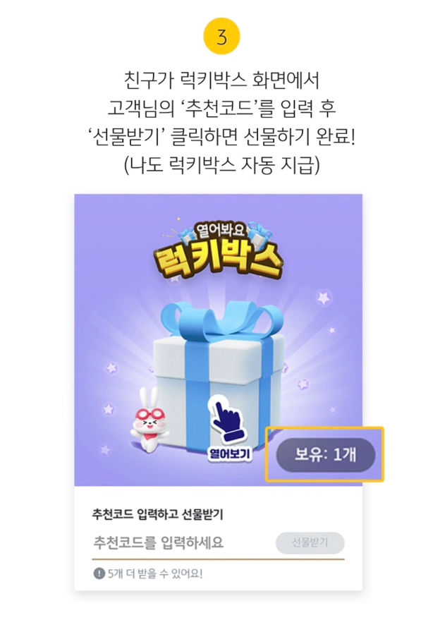 KB스타뱅킹 럭키박스