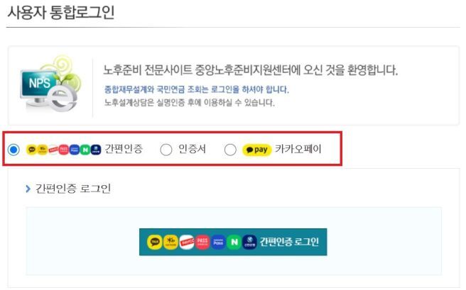 간편인증 로그인 이미지