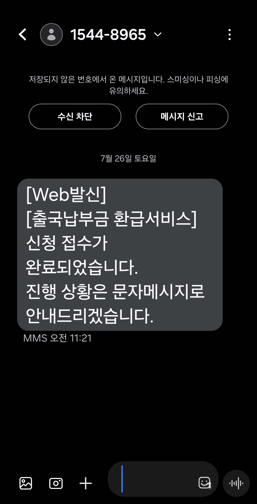 출국납부금 환금-문자